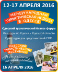 В Одессе пройдет Международная туристическая неделя
