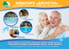 Аквапарк «Джунгли»