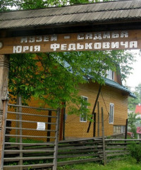 Усадьба-музей Федьковича
