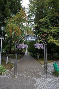 Парк имени Федьковича